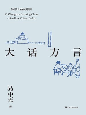 cover image of 易中天品读中国系列